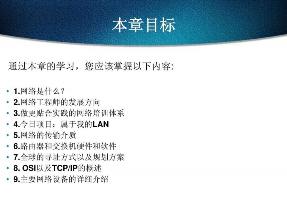 组建我自己的局域网ppt课件_第2页