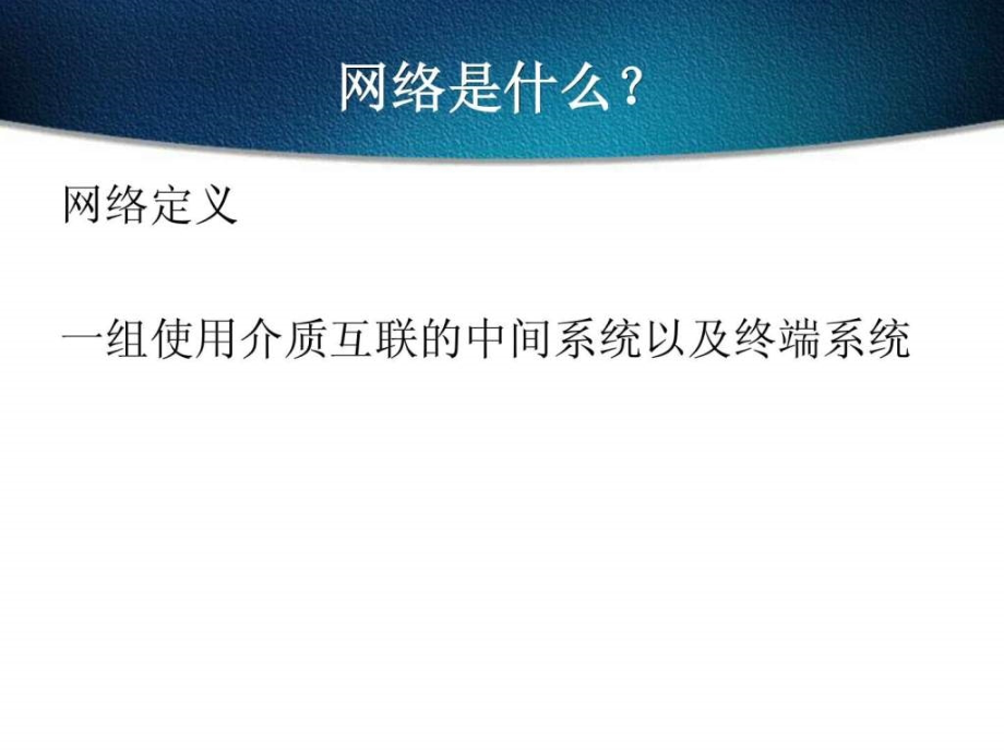 组建我自己的局域网ppt课件_第4页