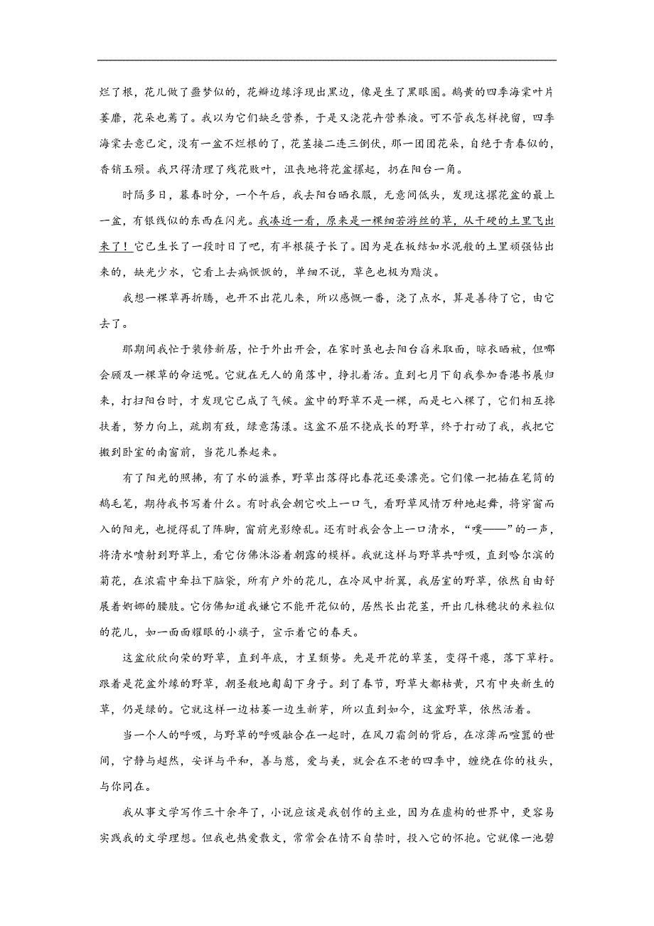 河北省2017-2018学年高一下学期期中考试语文试题word版含解析_第4页