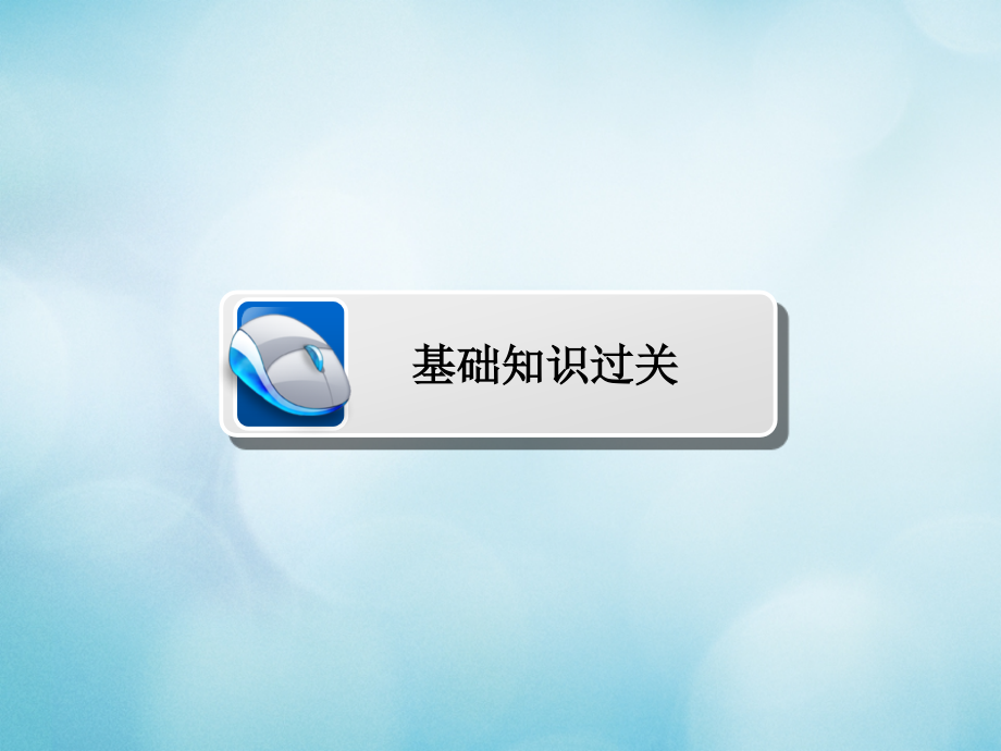 2019版高考数学一轮复习第7章立体几何7.3空间点直线平面之间的位置关系课件文_第3页