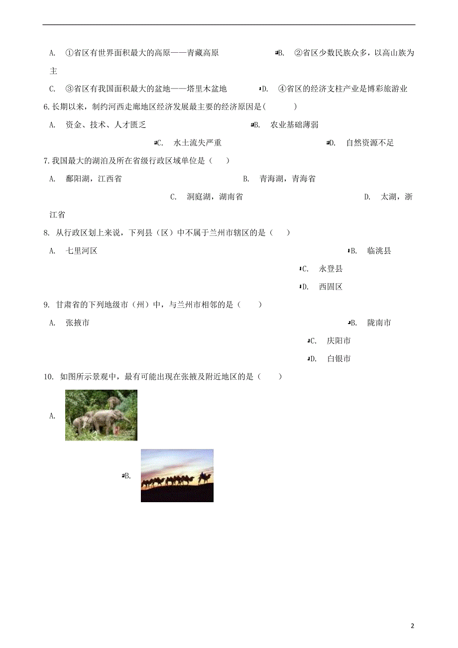 2018年中考地理专题复习地方地理陕西青海和甘肃训练无答案_第2页