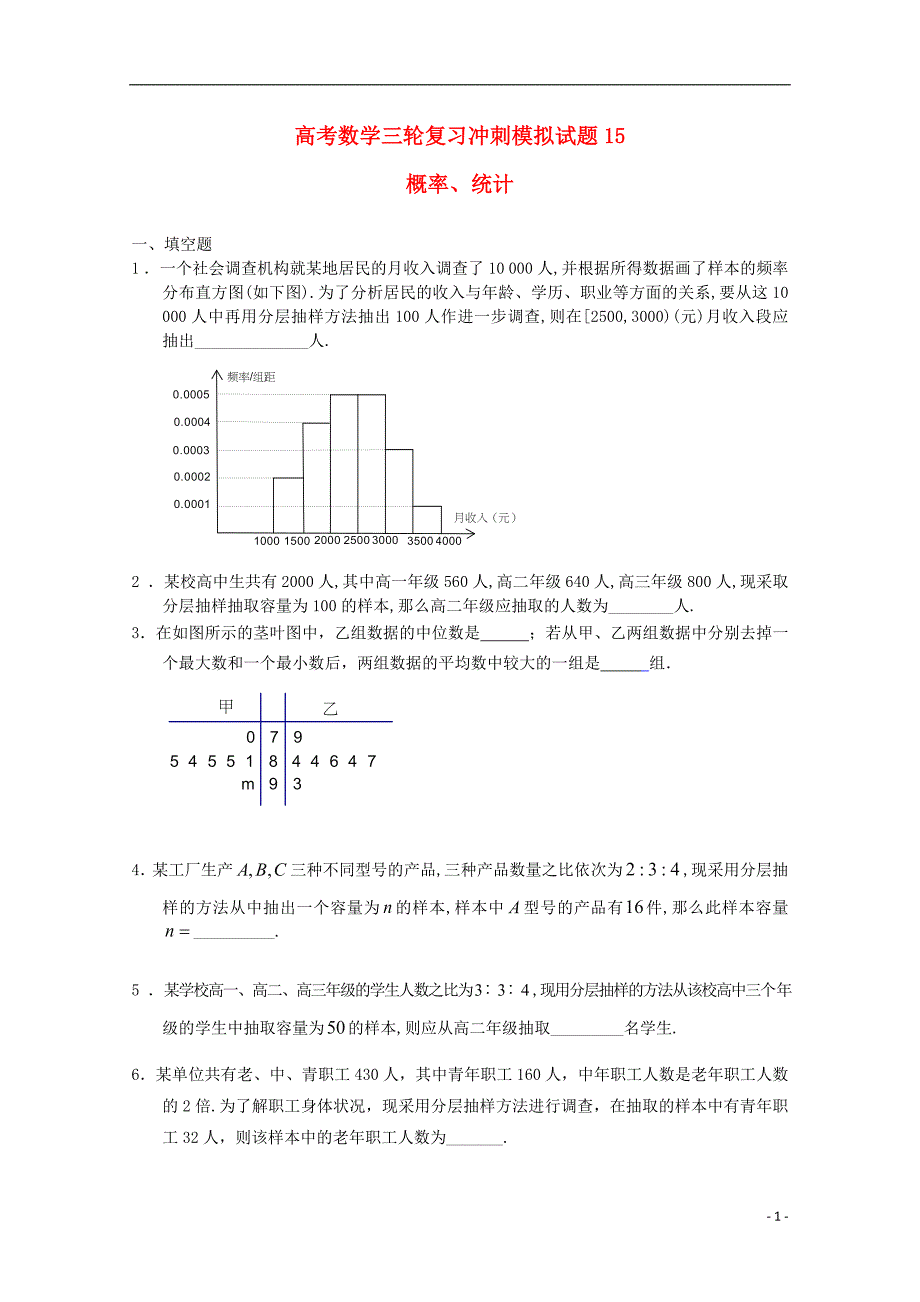 广东省中山市普通高中2018届高考数学三轮复习冲刺模拟试题（十五）_第1页