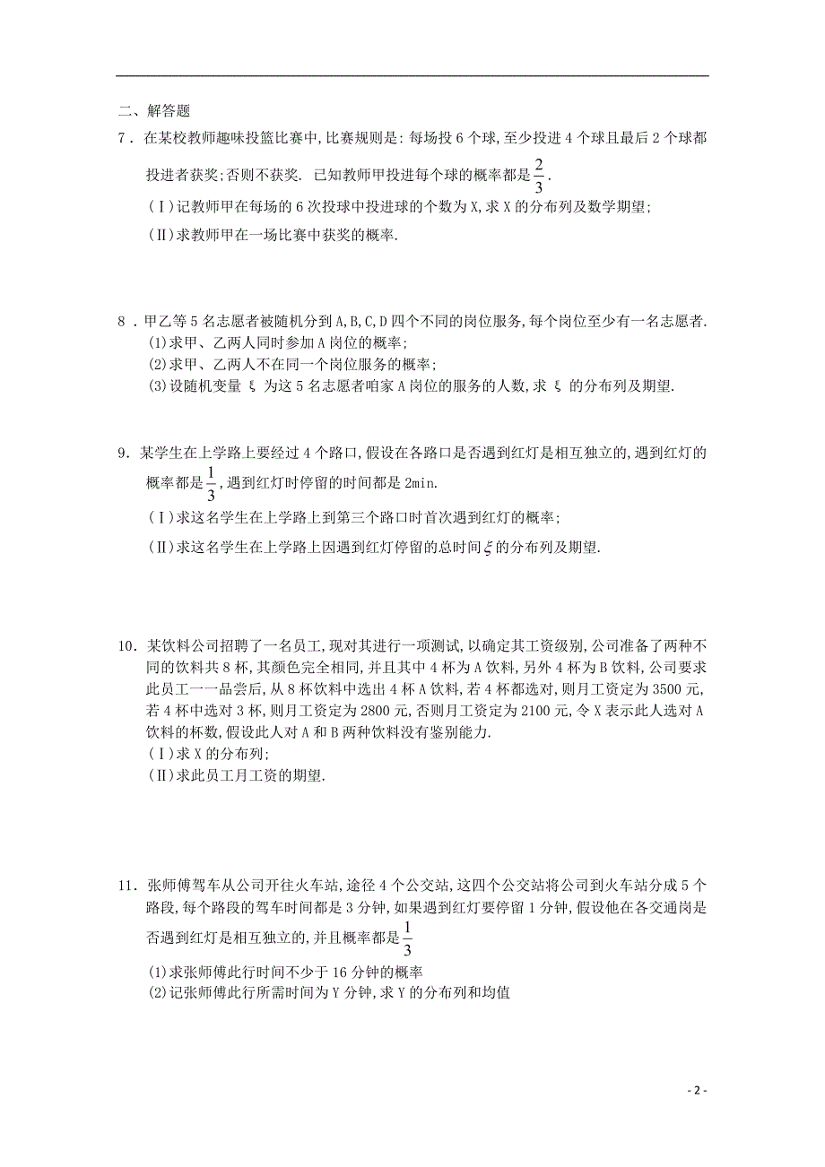 广东省中山市普通高中2018届高考数学三轮复习冲刺模拟试题（十五）_第2页