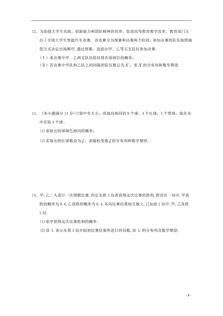 广东省中山市普通高中2018届高考数学三轮复习冲刺模拟试题（十五）_第3页