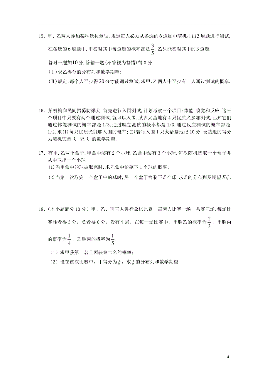 广东省中山市普通高中2018届高考数学三轮复习冲刺模拟试题（十五）_第4页