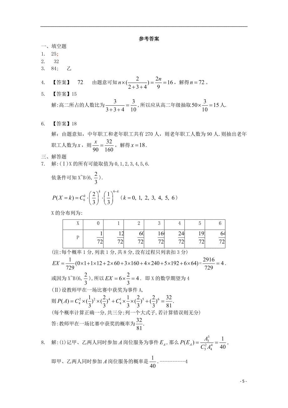 广东省中山市普通高中2018届高考数学三轮复习冲刺模拟试题（十五）_第5页