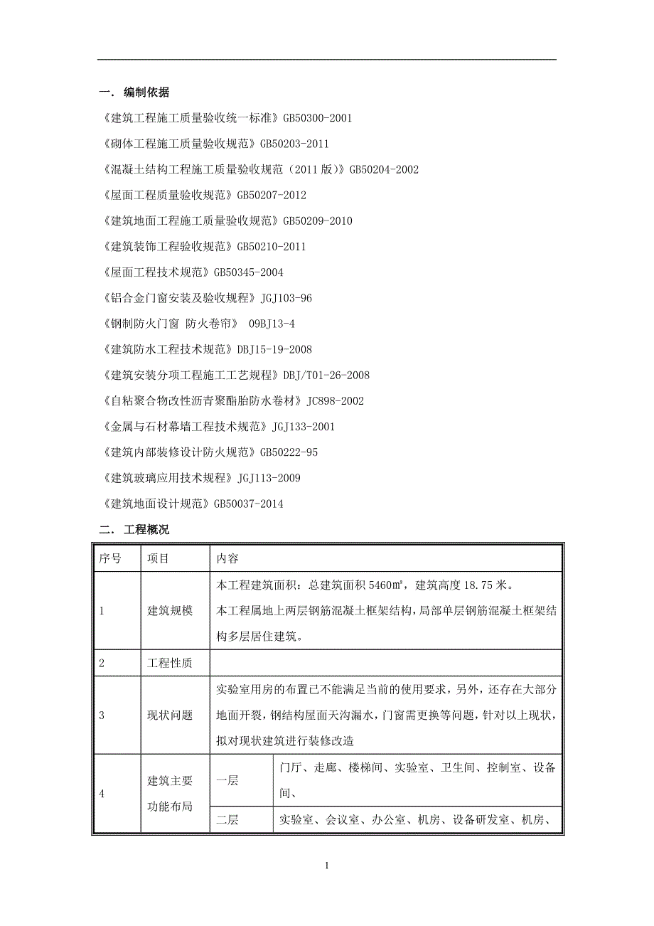 试验室装修_第3页