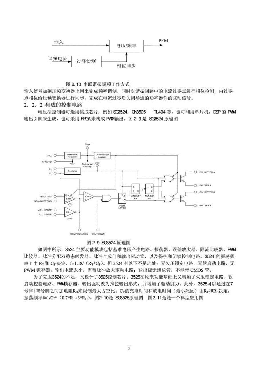 逆变焊机电路基础大全_第5页