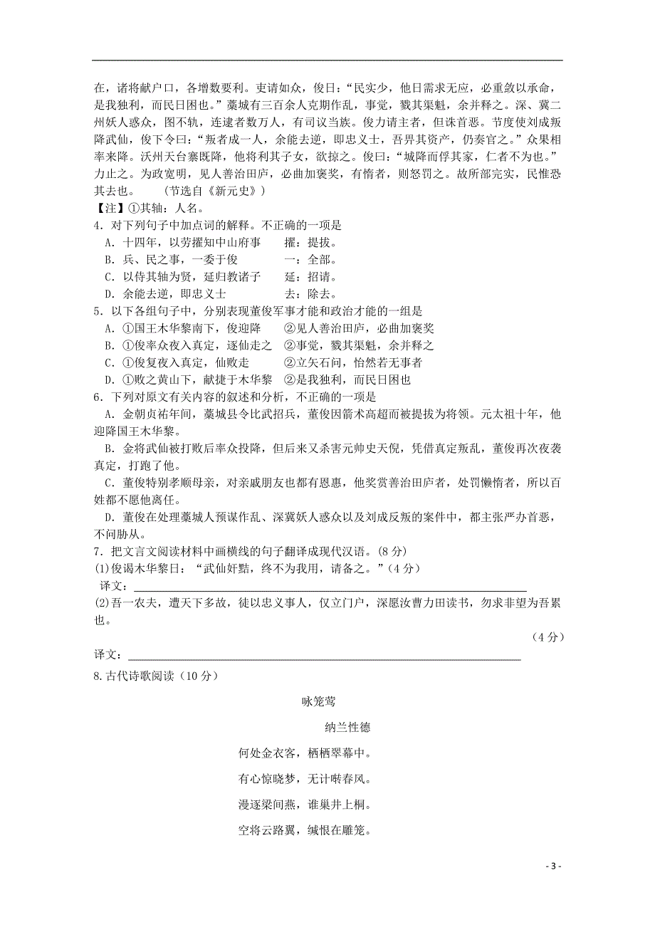 广东省深圳市普通高中2017-2018学年高二语文下学期4月月考试题3_第3页