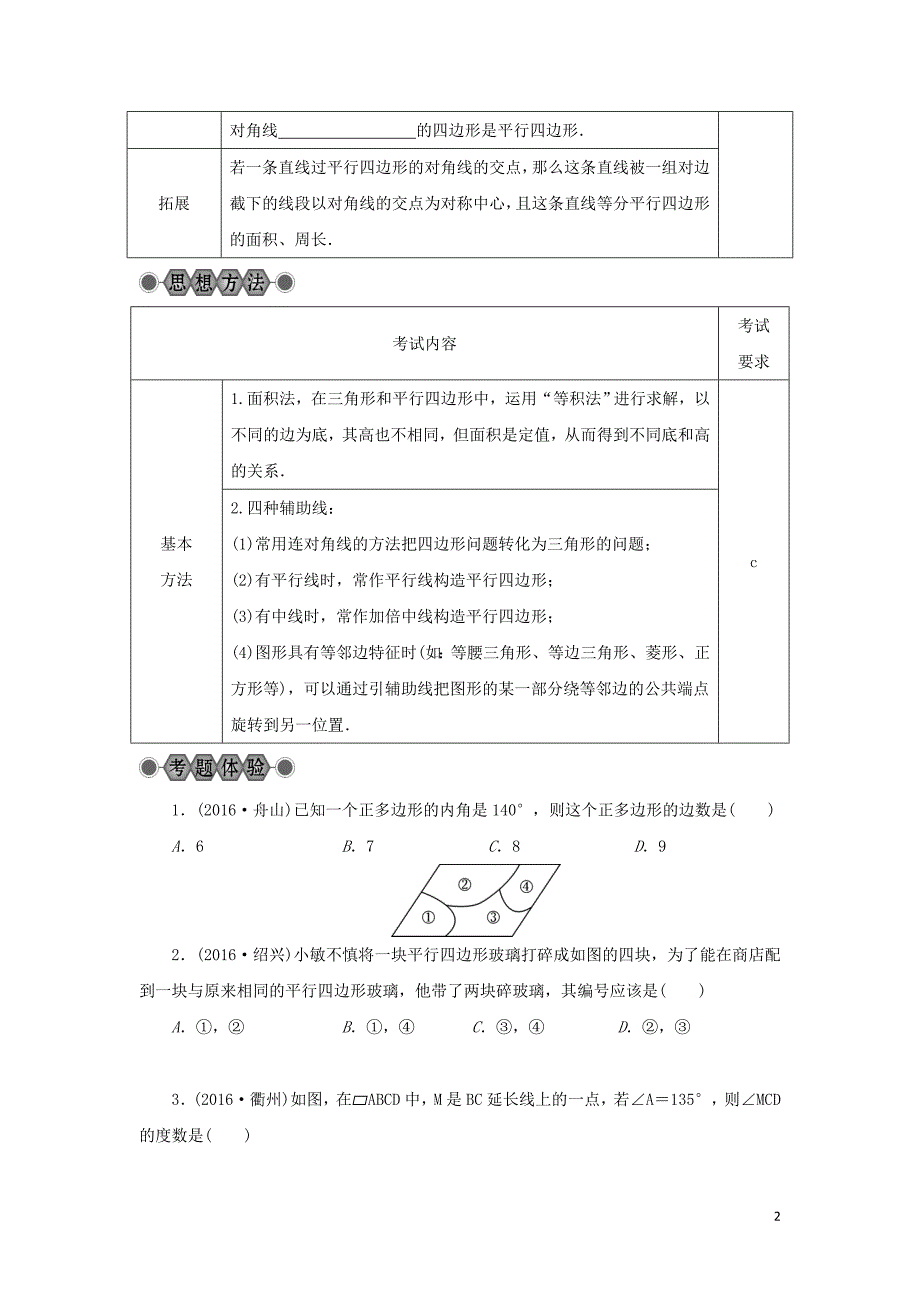 浙江省2018年中考数学总复习第四章基本图形一第20讲多边形与平行四边形讲解篇(1)_第2页