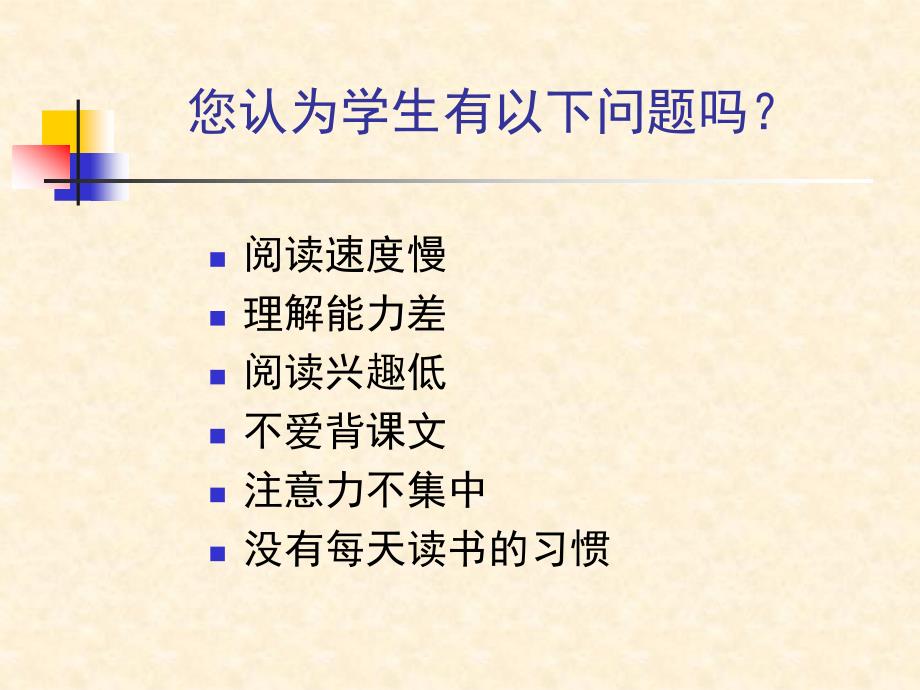 小学高效阅读法讲座50分钟_第4页