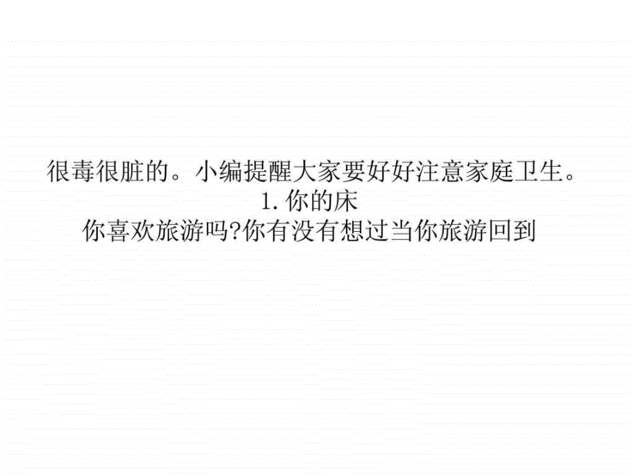 种伤害健康生活用品ppt课件_第3页