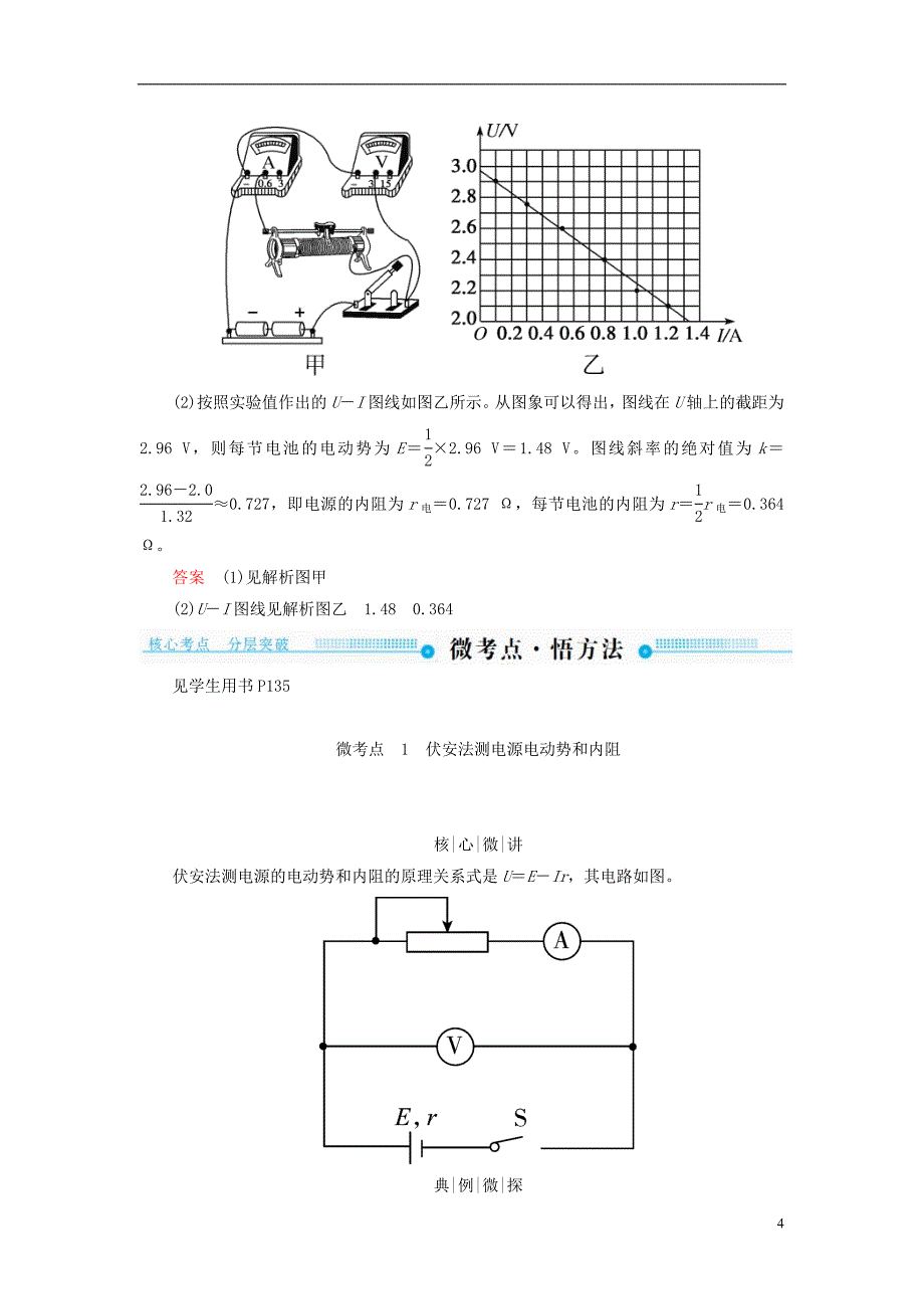 2019版高考物理一轮复习第八章恒定电流第5讲实验：测定电源的电动势和内阻学案_第4页