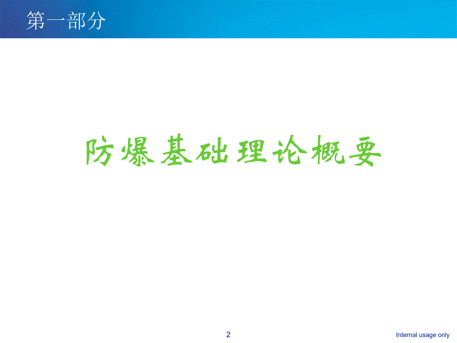 防爆衡器基础知识大全_第3页