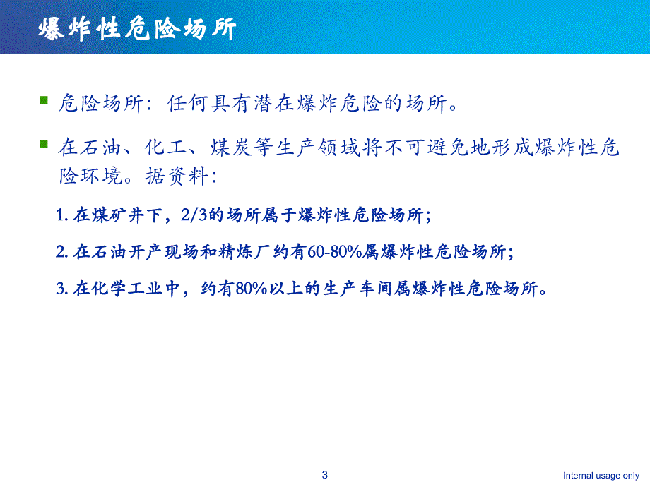 防爆衡器基础知识大全_第4页