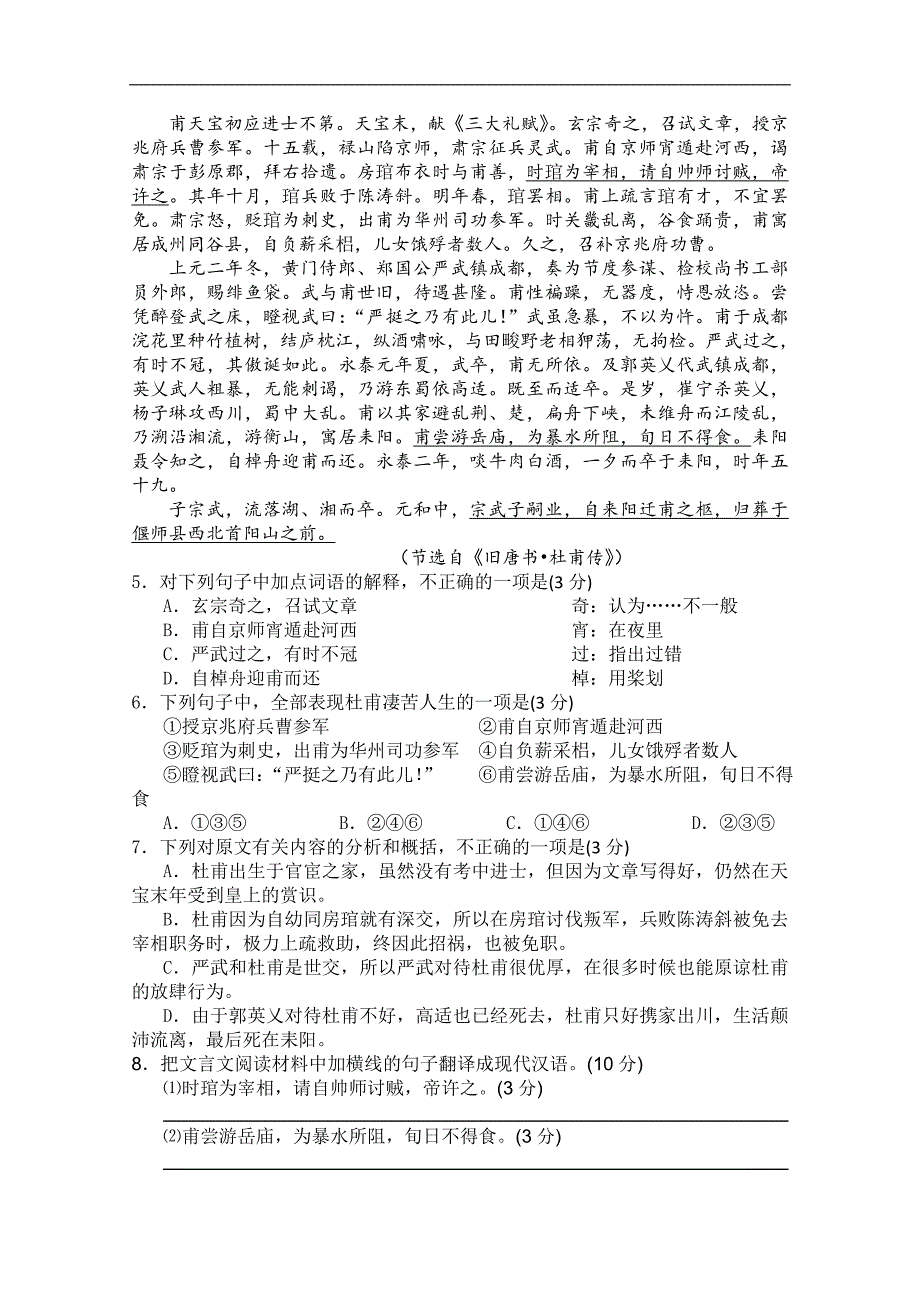 广东省珠海市普通高中2017-2018学年下学期高二语文4月月考试题（九）word版含答案_第2页