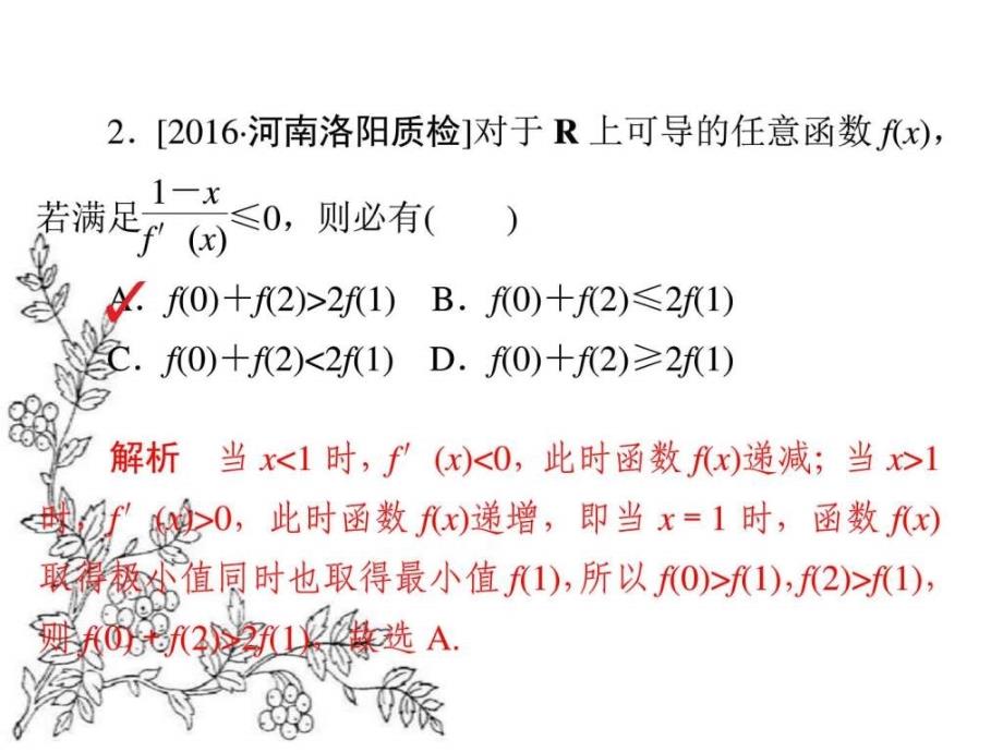 专题2函数与导数第4讲导数的综合应用适考素能特ppt课件_第3页