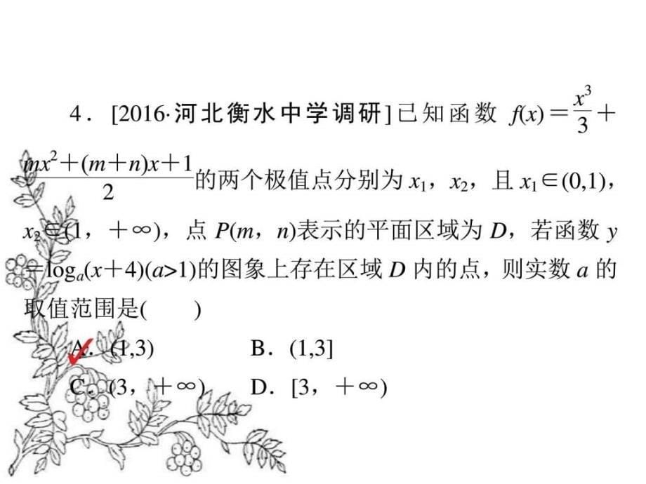 专题2函数与导数第4讲导数的综合应用适考素能特ppt课件_第5页