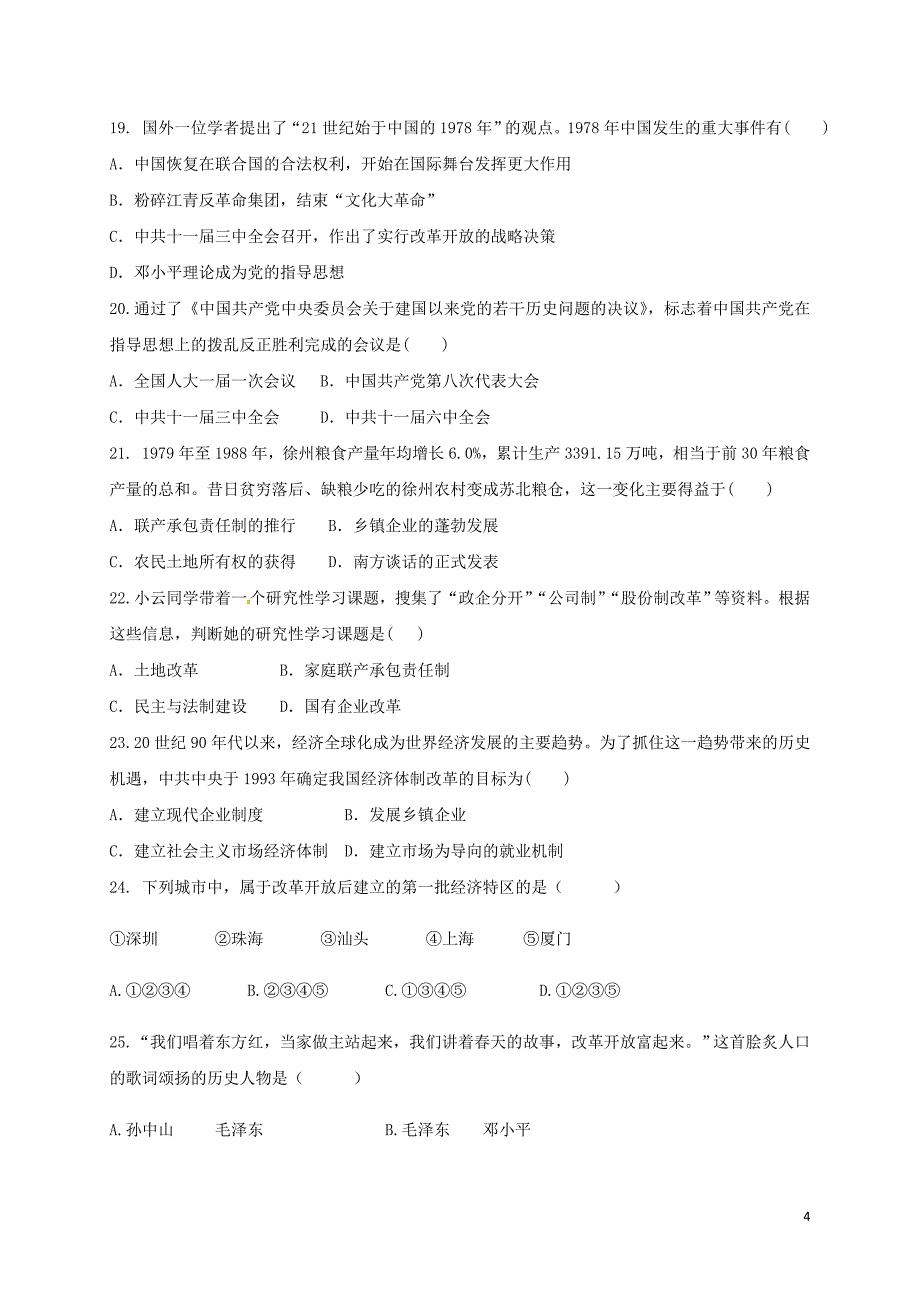 广东省深圳市耀华实验学校2017_2018学年八年级历史下学期期中试题新人教版_第4页