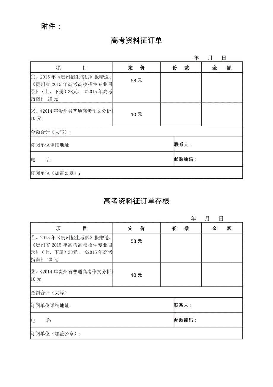 高考资料征订单_第1页