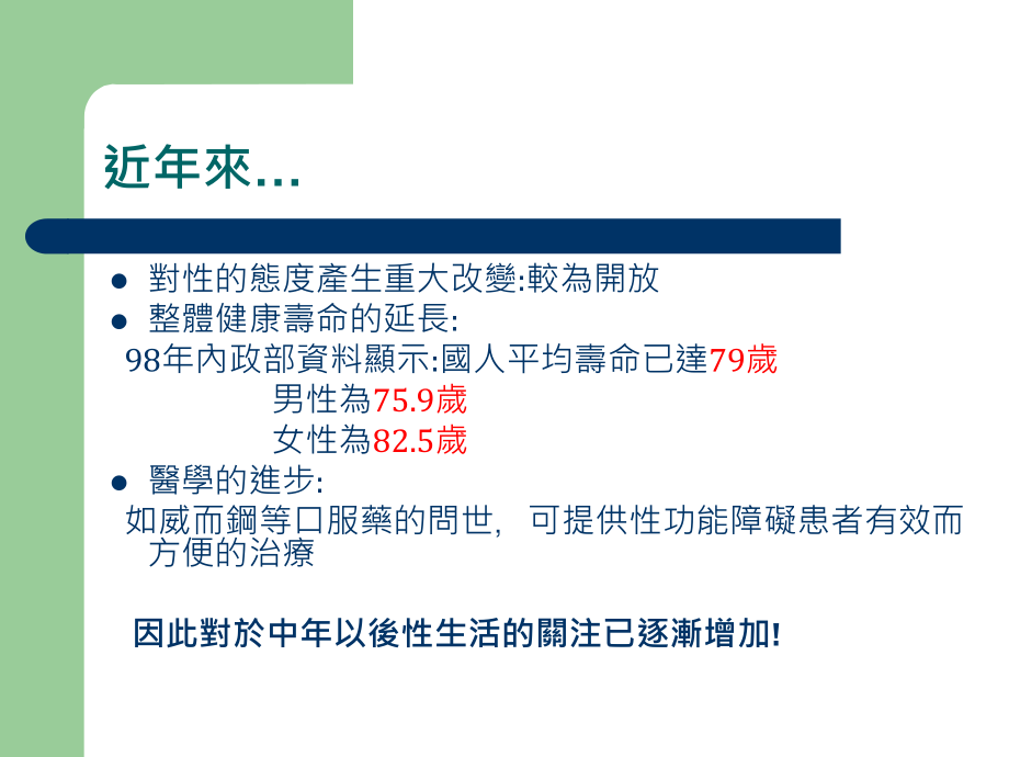 三高代谢疾病与男性性功能障碍经典_第4页