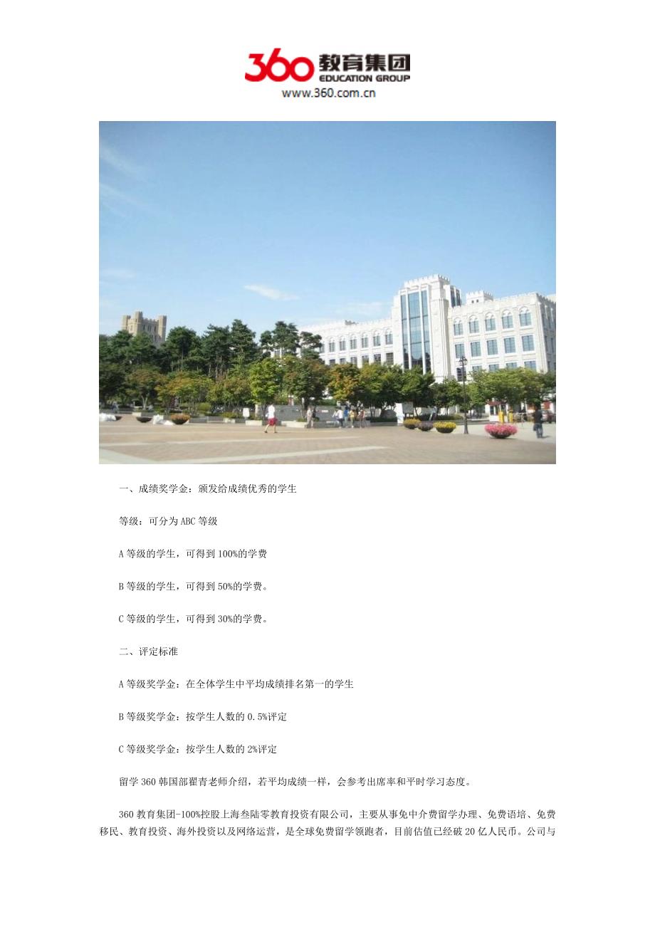 韩国高丽大学奖学金制度介绍_第1页