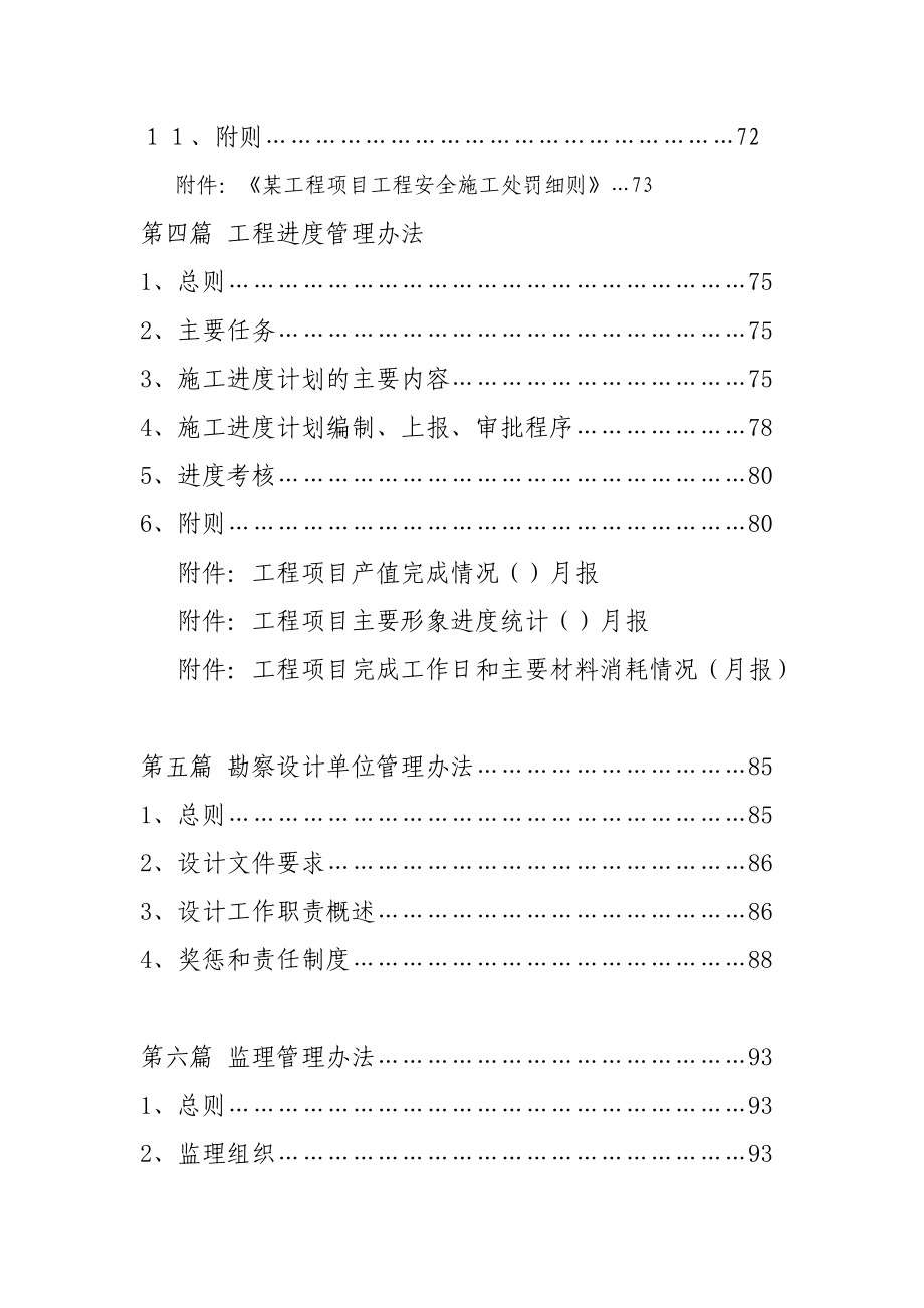 某快速化工程项目管理实施办法_第4页