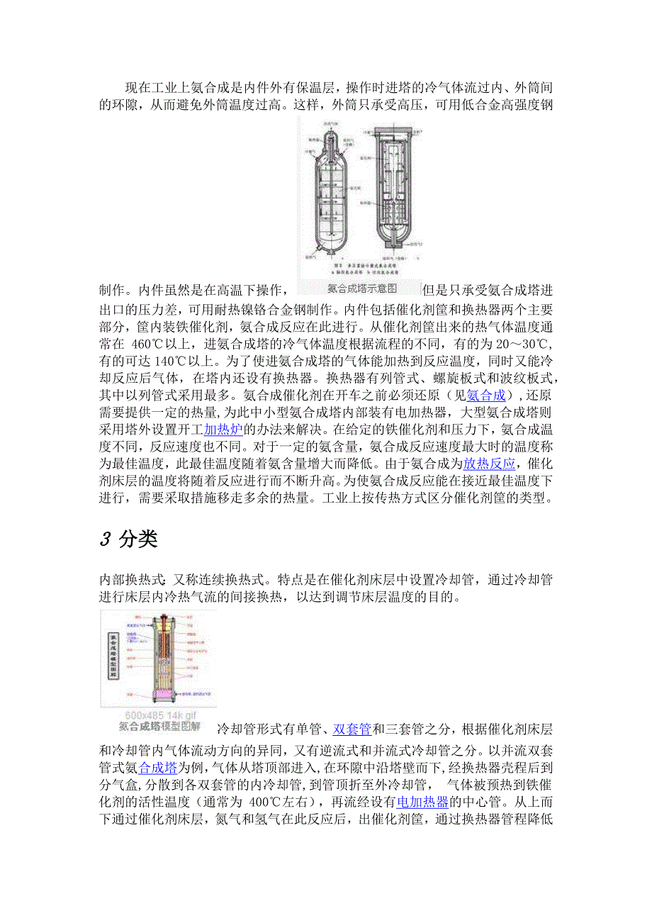 氨合成塔_第2页