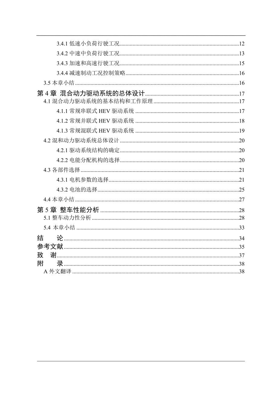 RL6460混合动力微型客车总布置设计_第4页