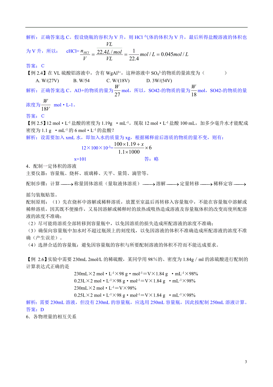 第02讲.物质的量经典学案_第3页