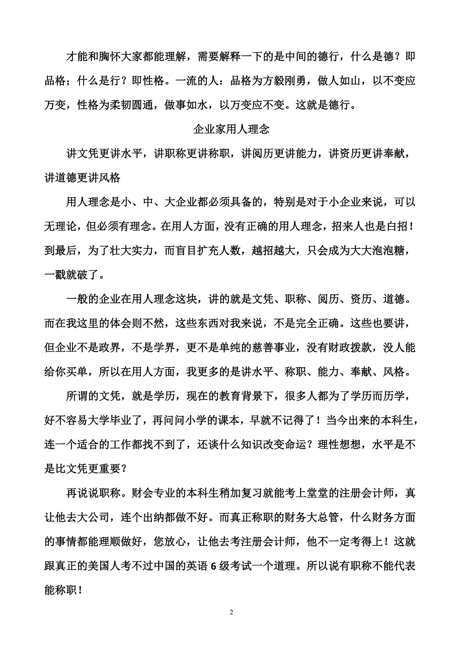 企业家用人之道_第2页