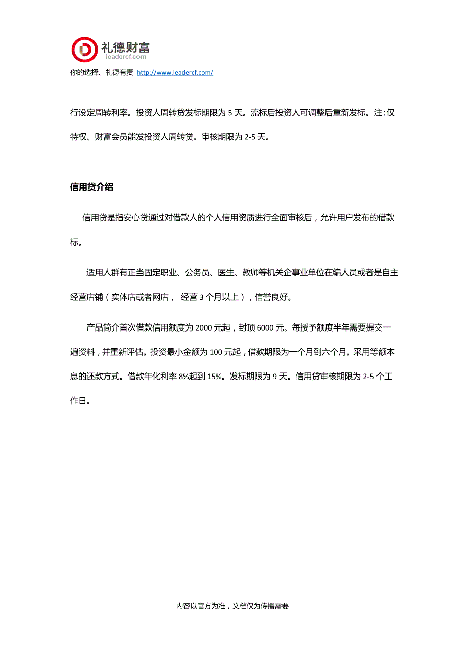 安心贷标的类型介绍_第2页