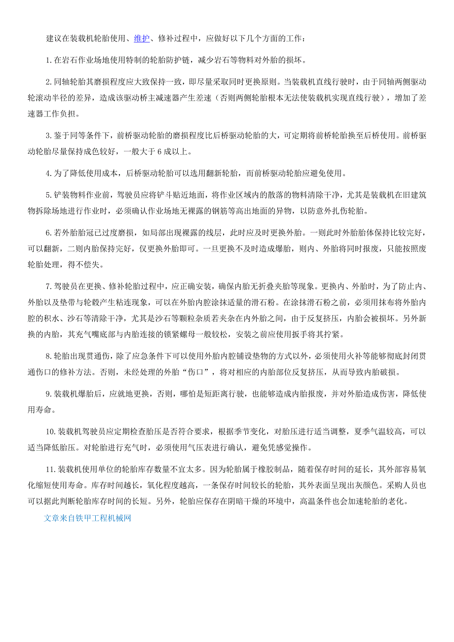 装载机轮胎的损坏及对应措施_第2页