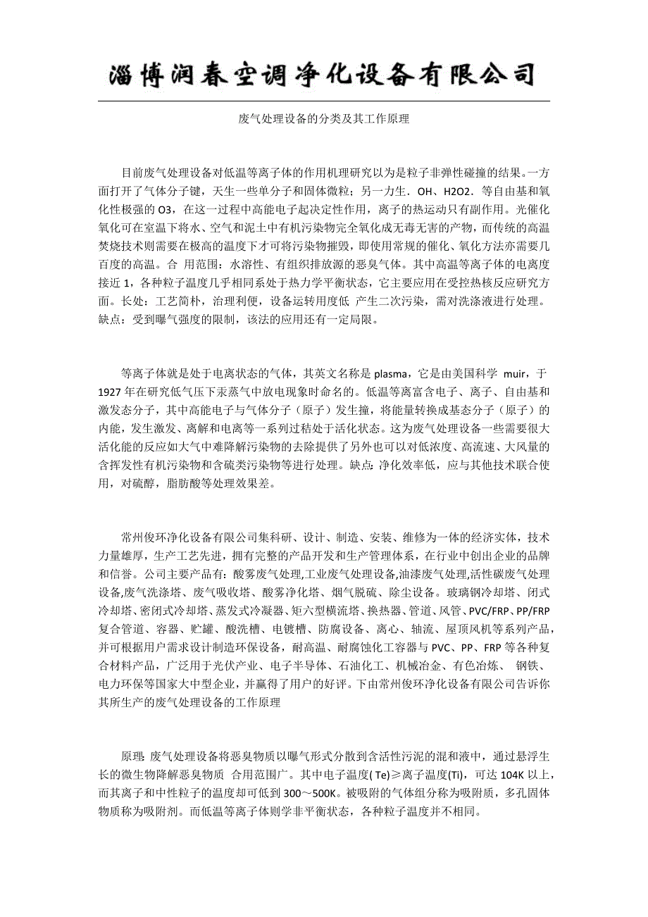 废气处理设备的分类及其工作原理_第1页