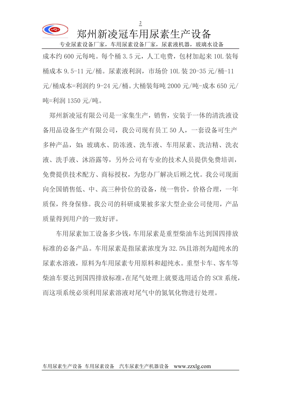 河南驻马店车用尿素加工设备多(2)_第2页