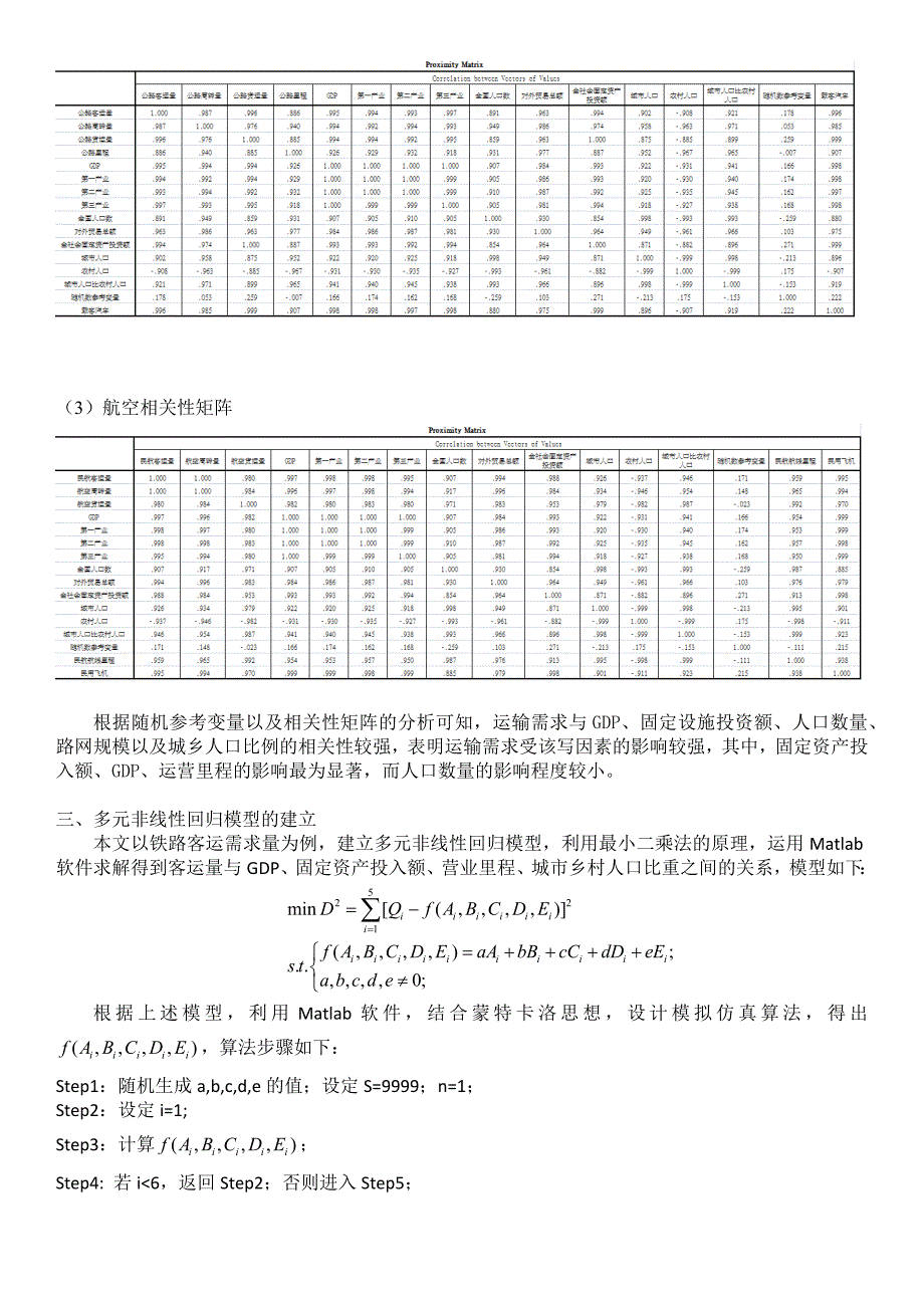 交通运输经济期中作业_第2页