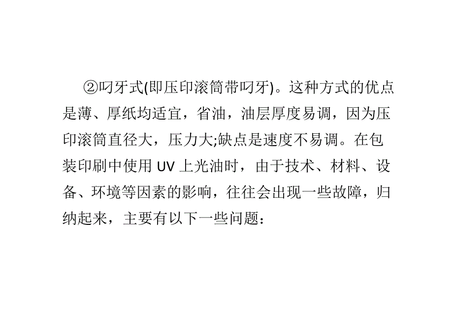 UV光油与油墨不亲和_第2页