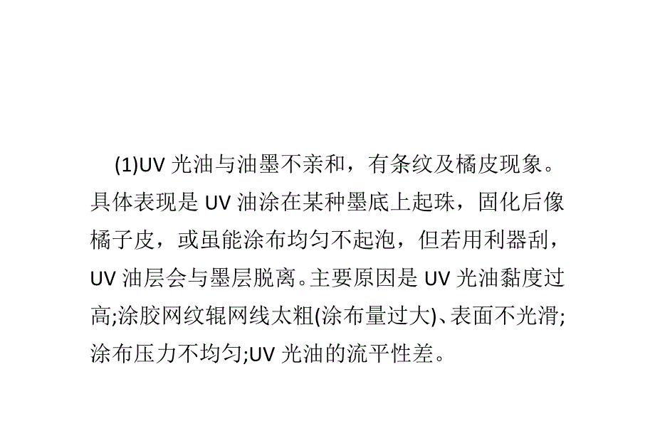 UV光油与油墨不亲和_第3页