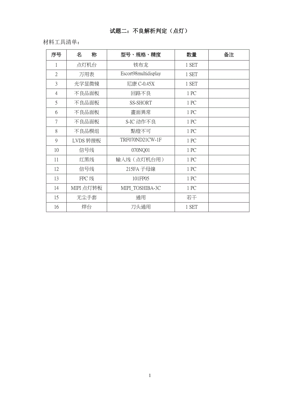 电子专用设备装调工技能试题_第2页