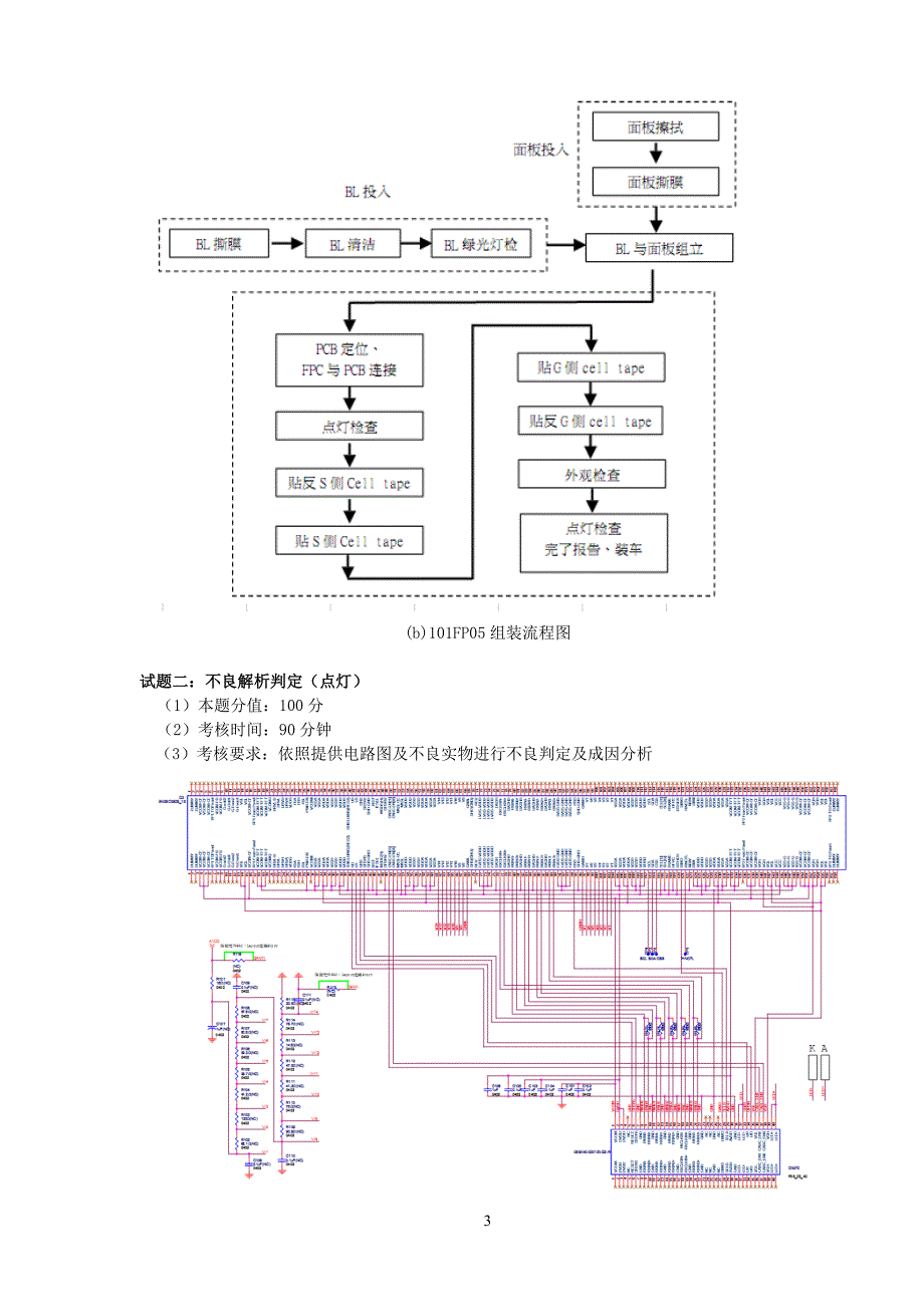 电子专用设备装调工技能试题_第4页