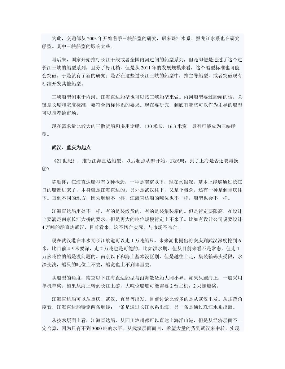 采用江海直达船江苏及上海长江沿线受影响最大_第2页