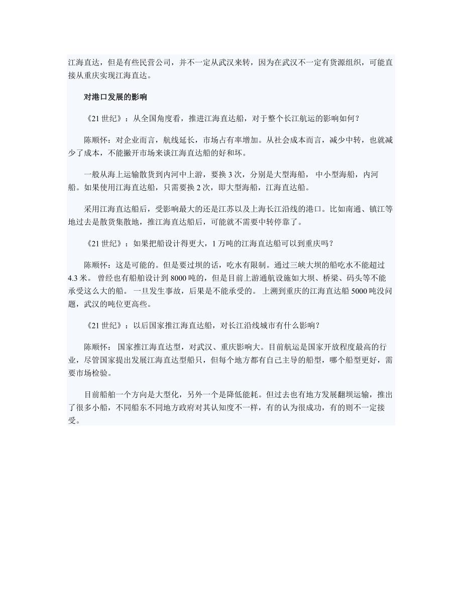 采用江海直达船江苏及上海长江沿线受影响最大_第3页