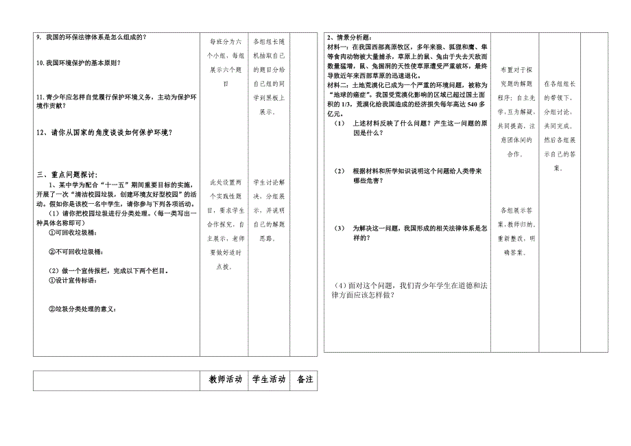 与大自然和谐相处(教学案)_第2页