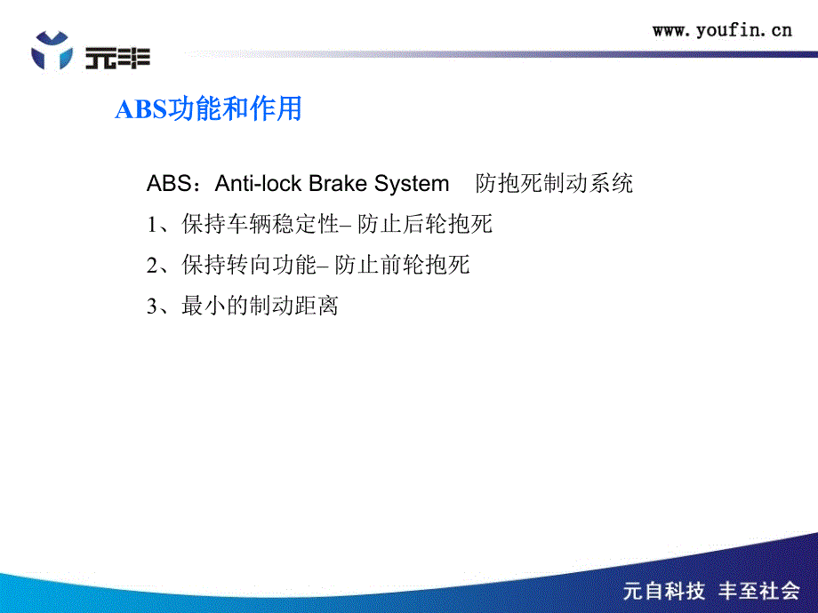 ABS结构简介_第3页