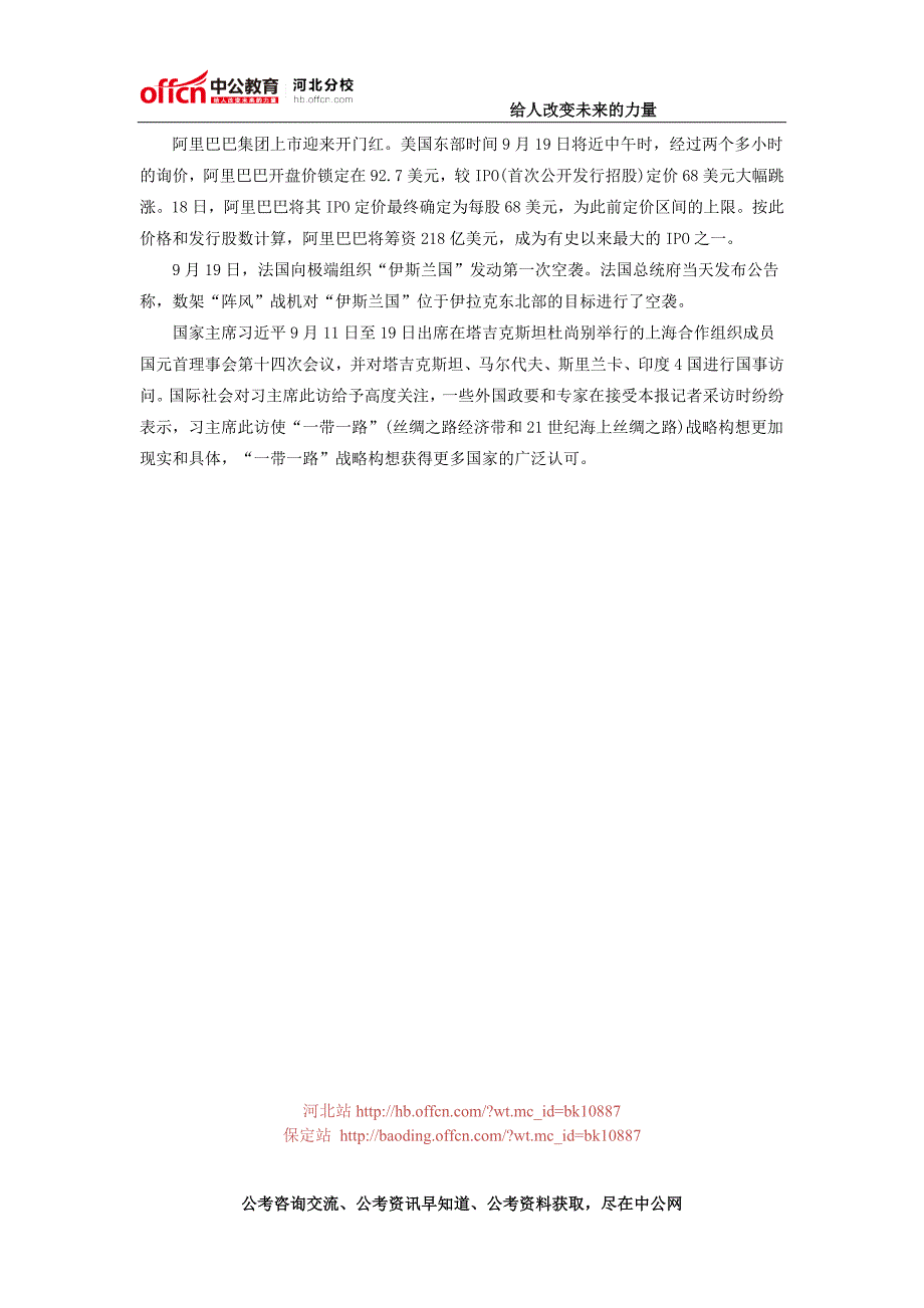 2014年9月19日国内外时事政治信息_第2页