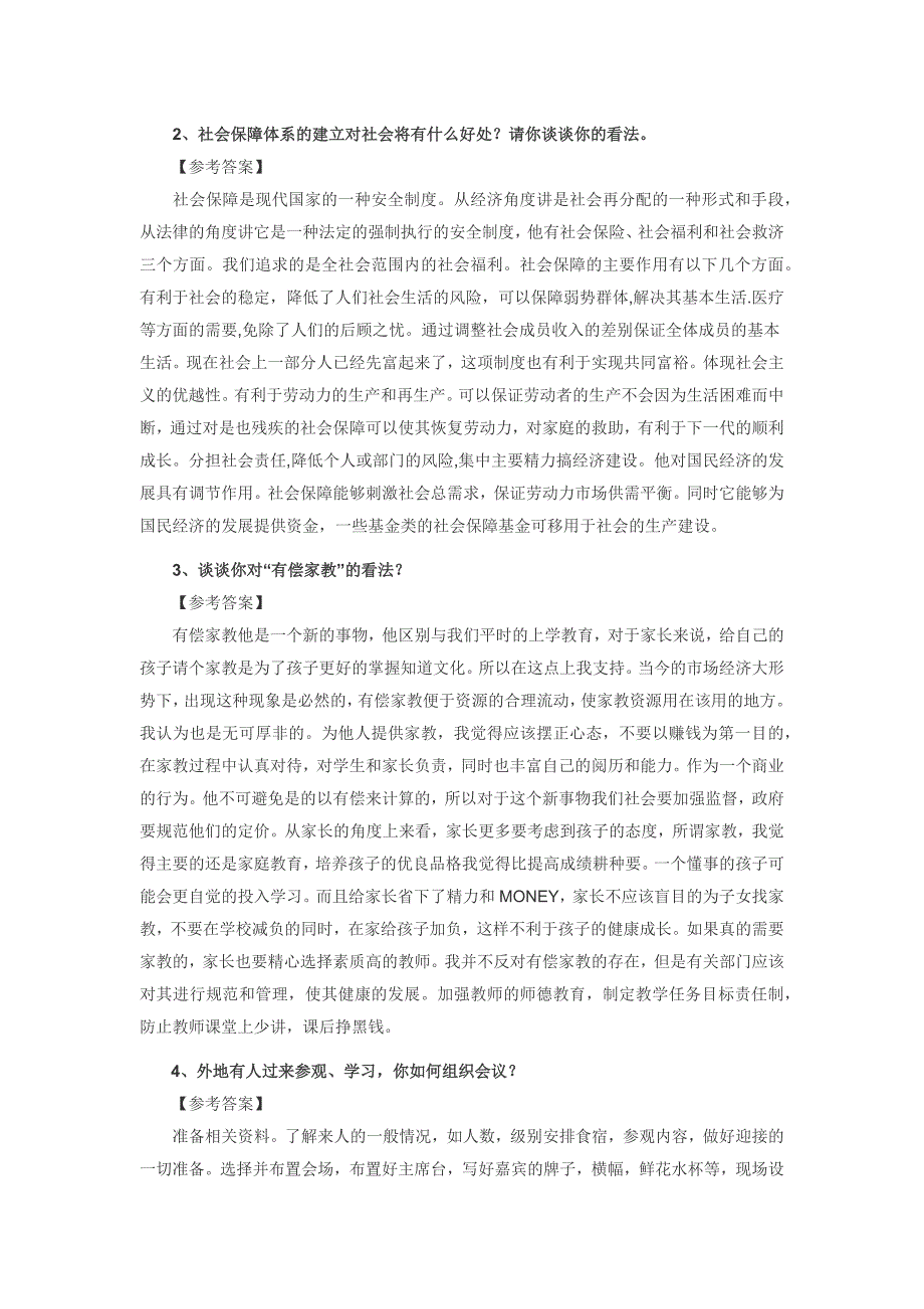 事业单位面试真题：武汉事业单位面试真题集_第3页