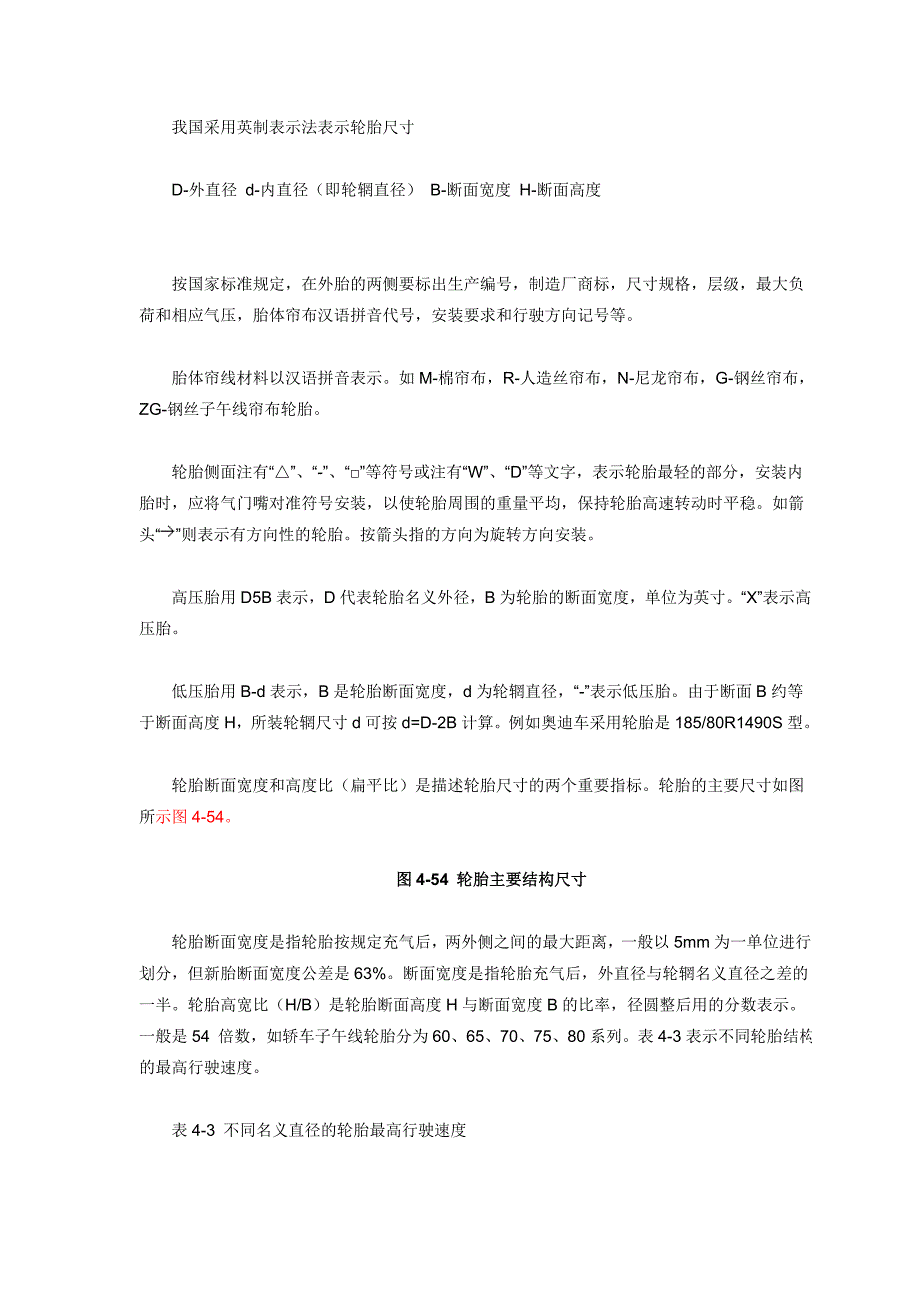 轮胎的标注_第1页