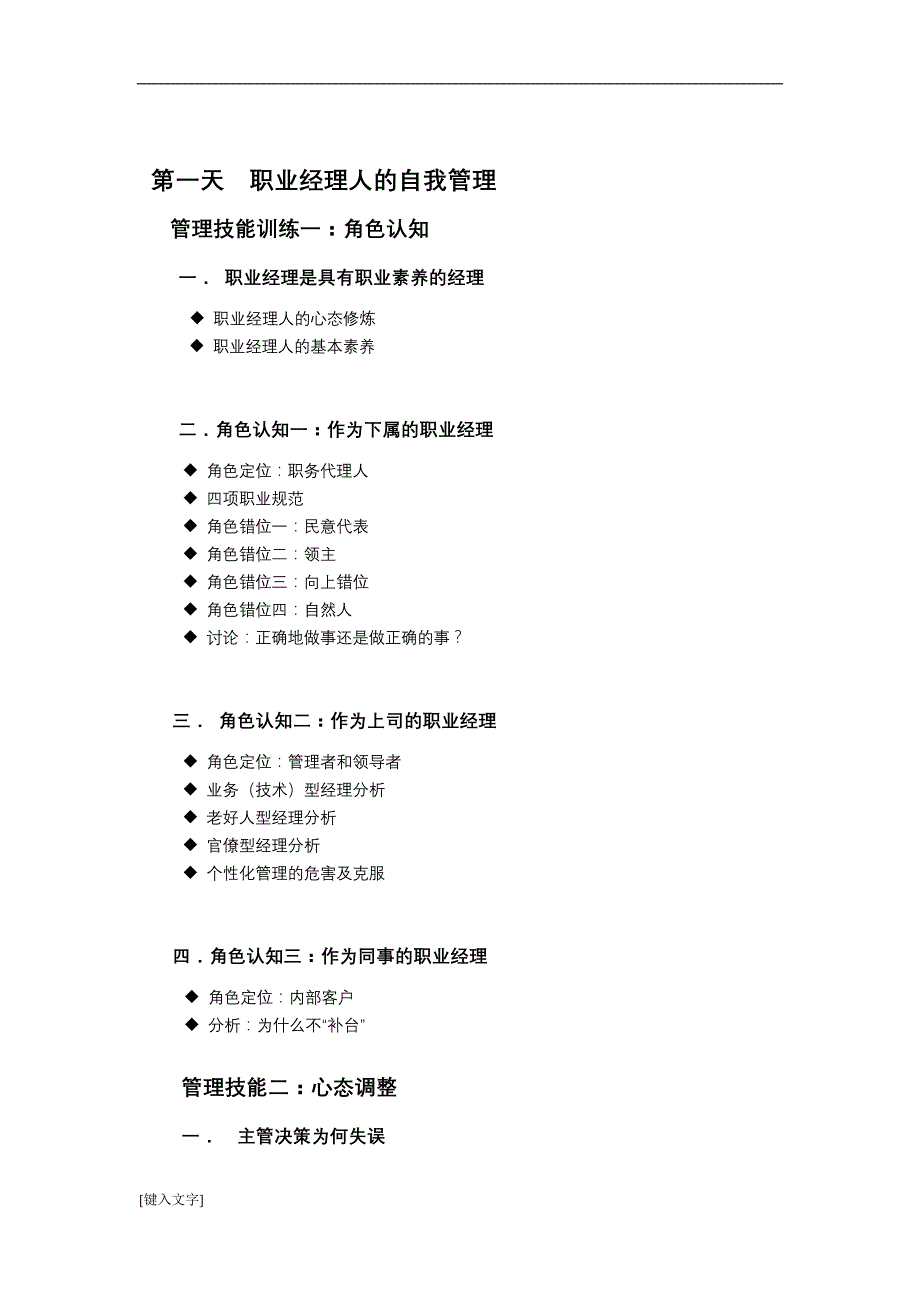 职业经理的十项管理技能培训提纲_第2页