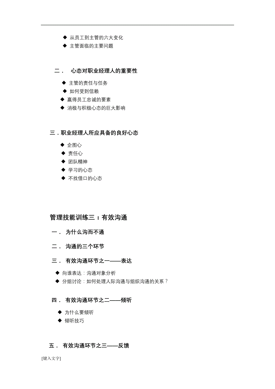 职业经理的十项管理技能培训提纲_第3页