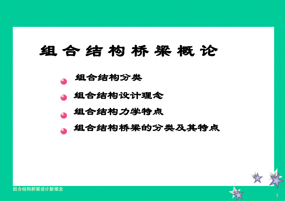 结合梁桥_第4页